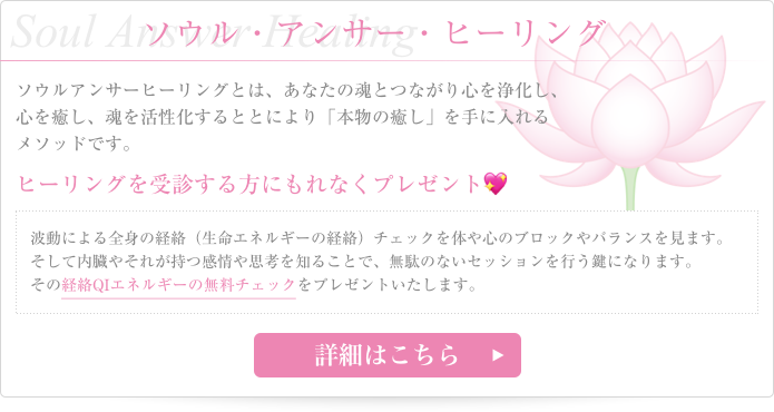 ソウルアンサーヒーリング